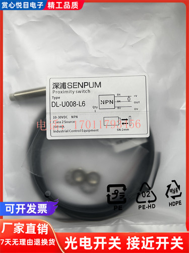 DL-U008-L6 DL-U008C-L6 DL-U008P-L6/U008CP接近开关SP传感器