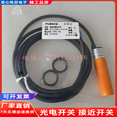 PUBANG普邦接近开关IPT18-LS08NA-D3Y2/CWM PA电感式传感器 IPT12