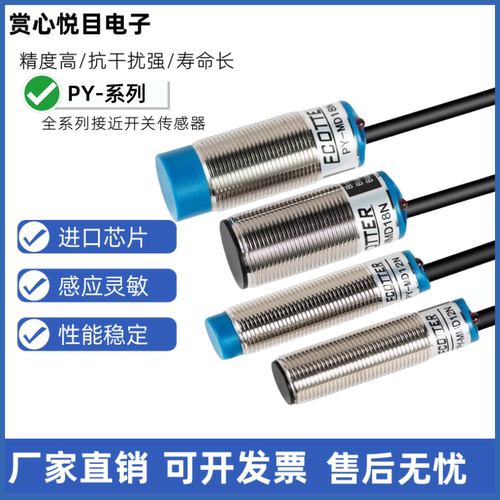 天工ECOTTER接近开关PY-MD12NS MMD12PS PY-MD08N MD6P MMD8N-L