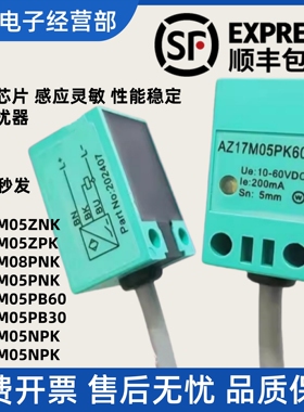 现货小方形传感器接近开关AZ17M05ZNK ZPK 08PNK ZPK60 ZNK PB30