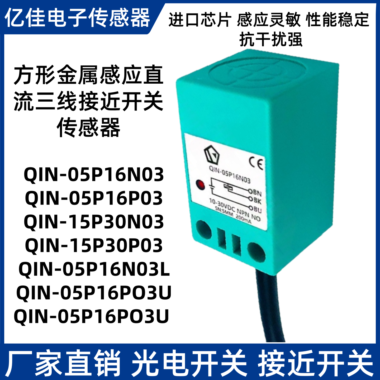 YINGKE电感式接近开关传感器 QIN-05P16NO3L 08P25NO3 15P30NO2