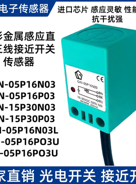 YINGKE电感式接近开关传感器 QIN-05P16NO3L 08P25NO3 15P30NO2