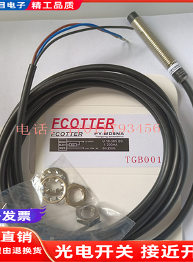 全新接近开关 PY-MD12NS MMD12PS PY-MD08N MD6P MMD8N-L 传感器