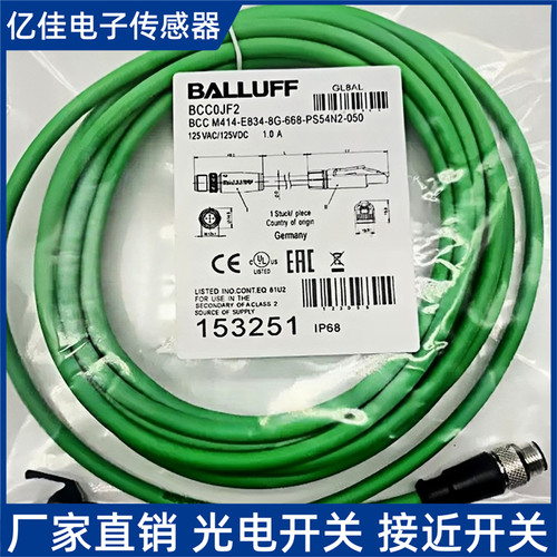 巴鲁夫BCC0JF2 BCC M414-E834-8G-668-PS54N2-050传感器连接线缆