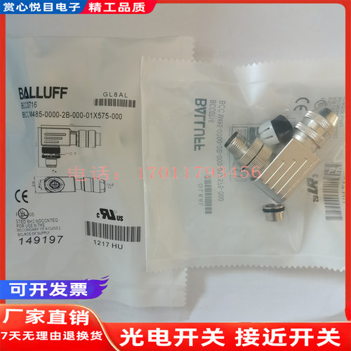 全新现货BCCM485-0000-2B-000-01X575-000传感器连接器BCC0716