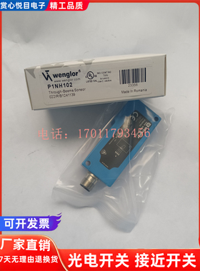 现货 威格勒光电开关P1NH503 P1NH102 P1NH301 P1NL101 P1NL303