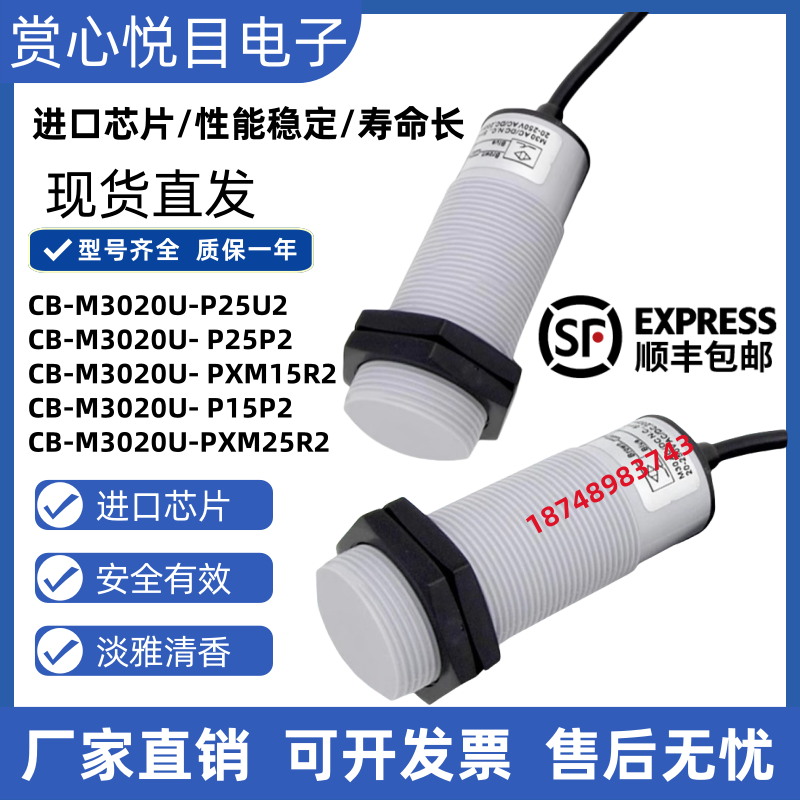养殖料位电容传感器 CB-M3020U-PXM15R2/PXM25R2 CB-M3010N-P21P2