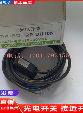 全新品质光电开关传感器RP-DU10N DU10P DU10N-2M DU100N DU40N