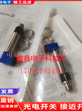 威格勒对射式光电开关 ED98PC3 ED98PCV3 EW98PC3 传感器品质保证