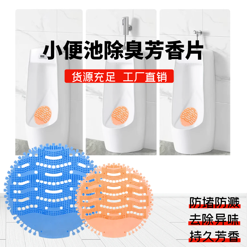 10个装男小便池除臭过滤网芳香球防堵溅尿斗香片厕所小便斗除臭垫