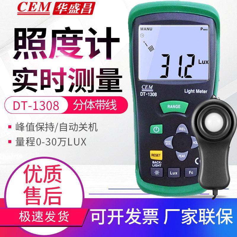 CEM华盛昌照度计DT-1308/1309照度仪测光仪USB亮度表精度便携