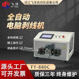 送线缺线检测剥线机 880C全自动多芯护套线剥线机8轮履带式