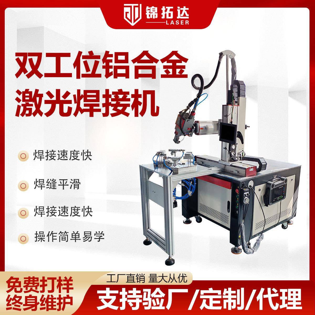 全自动激光焊机不锈钢铝合金边框钛合金制品1500W平台焊接设备