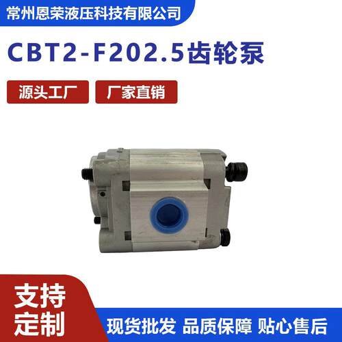 CBT2-F202.5CBT系列液压齿轮泵小型液压动力泵液压系统通用油泵
