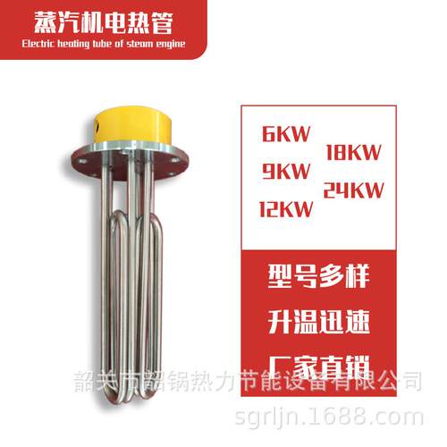 12kw电热管，蒸烫机加热管蒸汽电锅炉电热管140法兰加热管