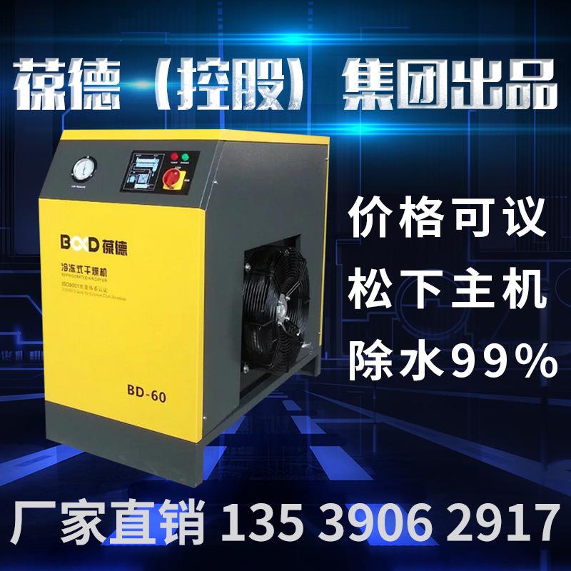 冷冻式压缩空气干燥机空压机冷干机2/10/3/5立方除水干燥器