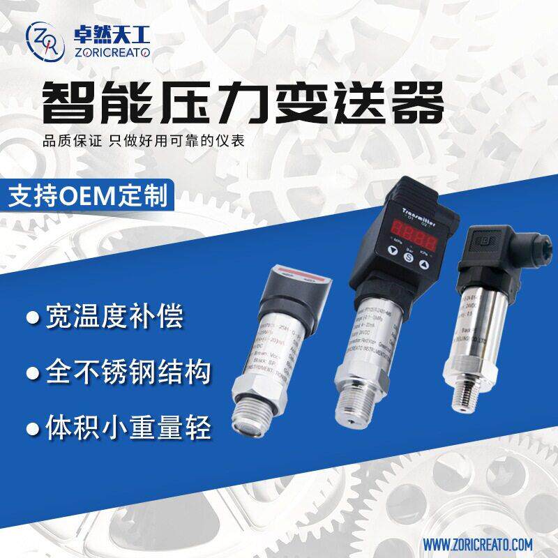 智能数显压力变送器4-20ma空压机传感器输出485 压缩精度工业级