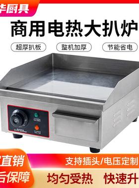 胜华西厨电扒炉商用台式电铁板烧铁板鱿鱼机818B扒炉手抓饼机器