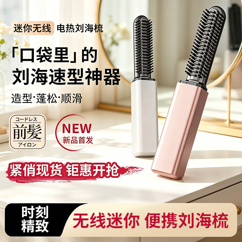 无线加热迷你刘海梳USB充电便携口红款随身直发梳造型神器不伤发