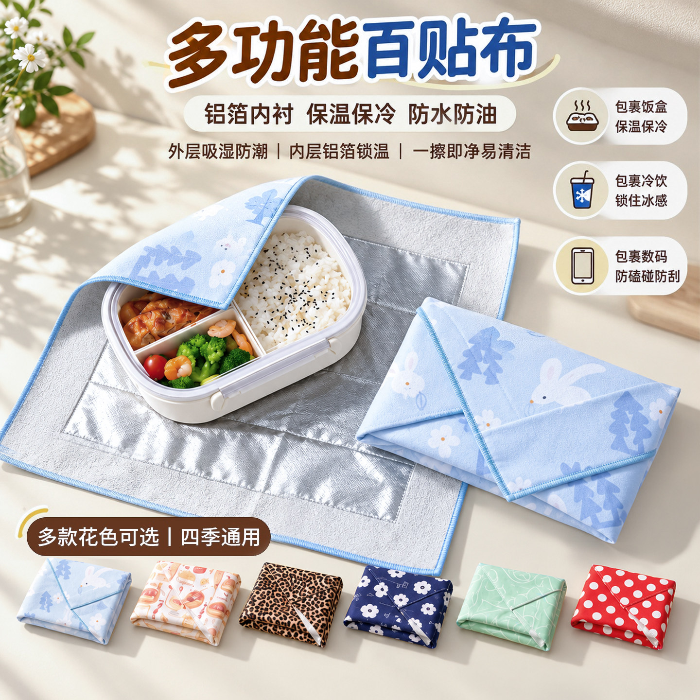 百贴布饮料便当饭盒收纳包带保温锡纸铝箔自粘布魔术贴包裹保温袋