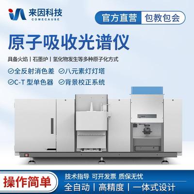 火焰石墨炉一体式原子吸收光谱仪金属元素检测火焰原子吸收光谱仪