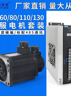 磁编40/60/80/110/130伺服电机驱动器套装交流400W600W750W1000W