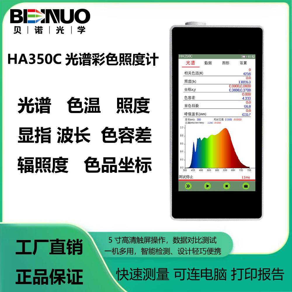 手持式光谱彩色照度计色温仪光源色差计波长显色指数色品坐标显指