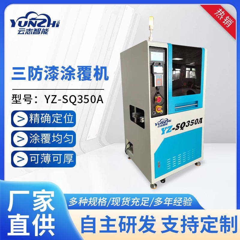 自动三防漆涂覆机电路板喷漆三防漆UV涂覆机PCBA线路板喷涂机