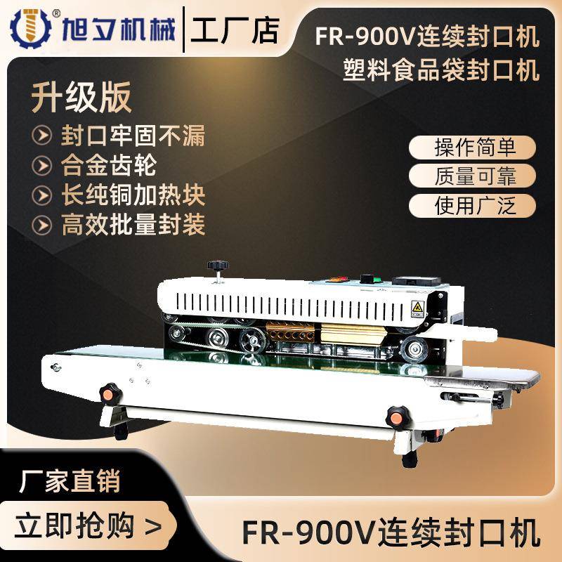 旭夕FR-900V连续封口机商用全自动塑料薄膜大米袋子连续封口机