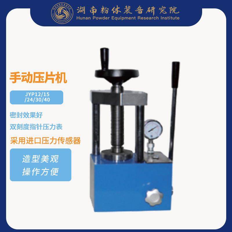 手动压片机小型压片机药片压片机JYP-24,工业油品/胶粘/化学/实验室用品,其他实验室设备,淘宝优惠券,粉丝福利购,淘宝优惠卷