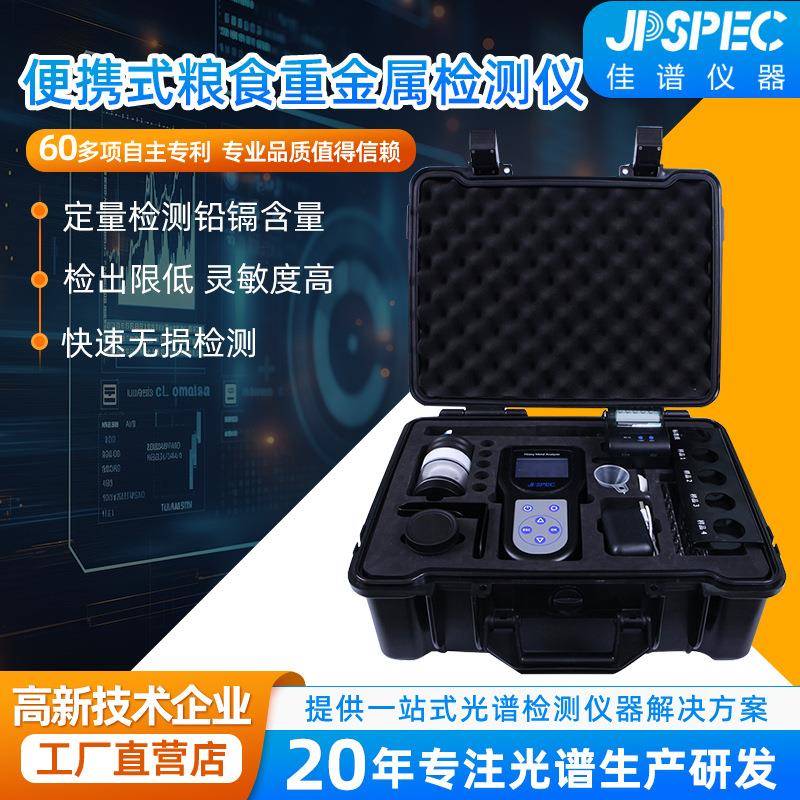 YSHM-200F粮食重金属检测仪轻巧便携检测元素铜镉铅锌等重金属