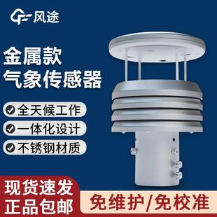 高精度超声波风速风向仪不锈钢五六要素气象传感器雨量二维 金属款
