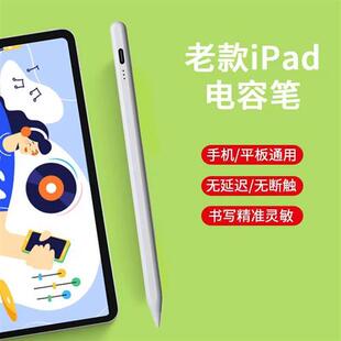 ipad老款 3电容笔air2触控笔第五代绘画a1822手写笔 通用笔mini4