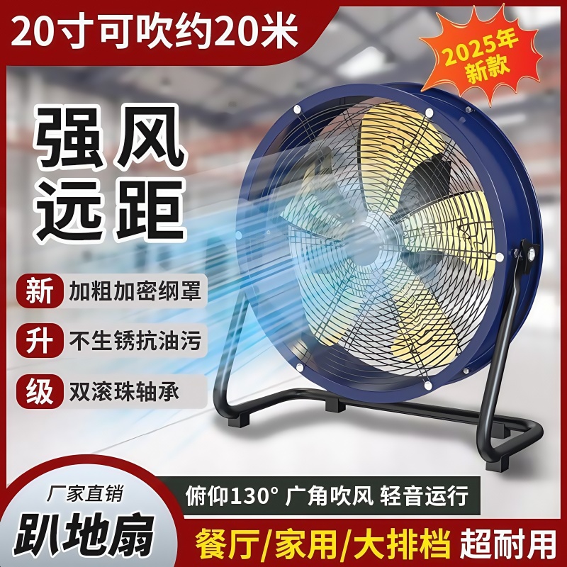工业风扇工地强力趴地扇大功率商用台式电风扇家用大风力落地扇