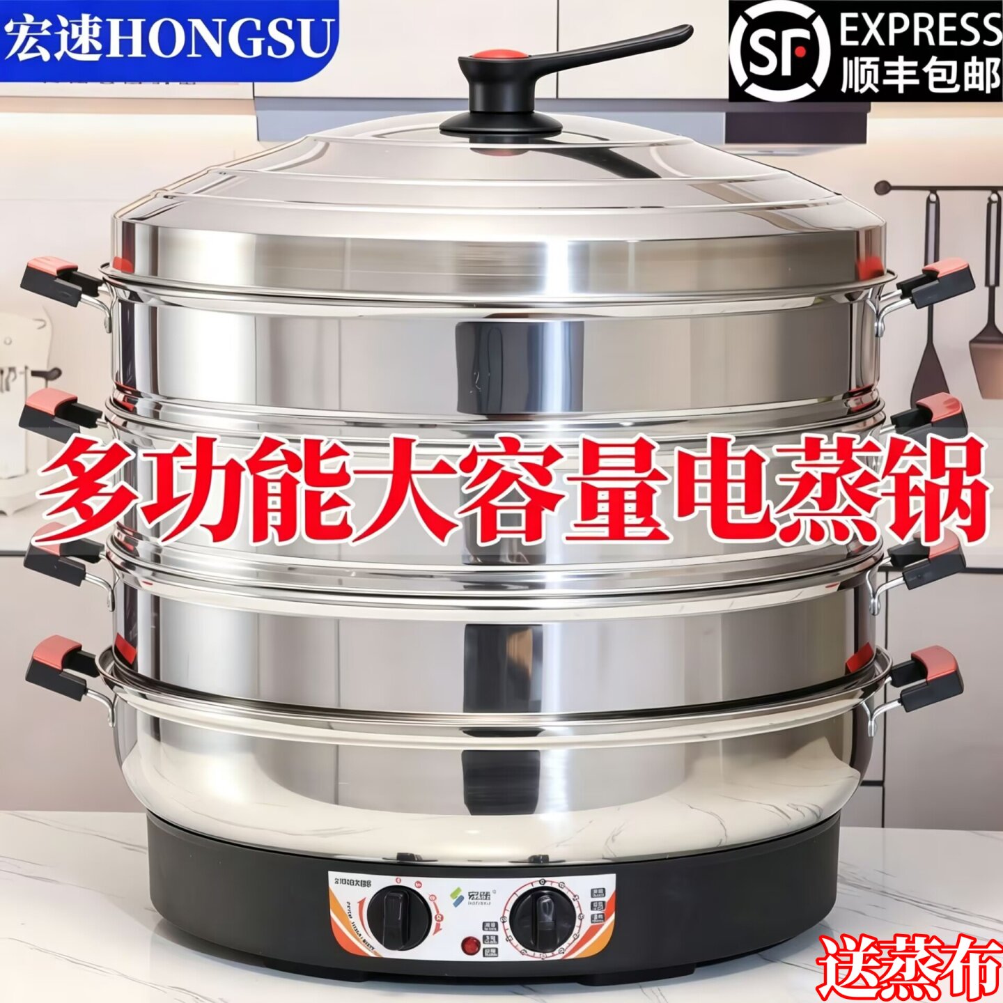宏速电蒸锅家用三层多功能大容量电蒸笼商用不锈钢蒸汽锅蒸煮一体
