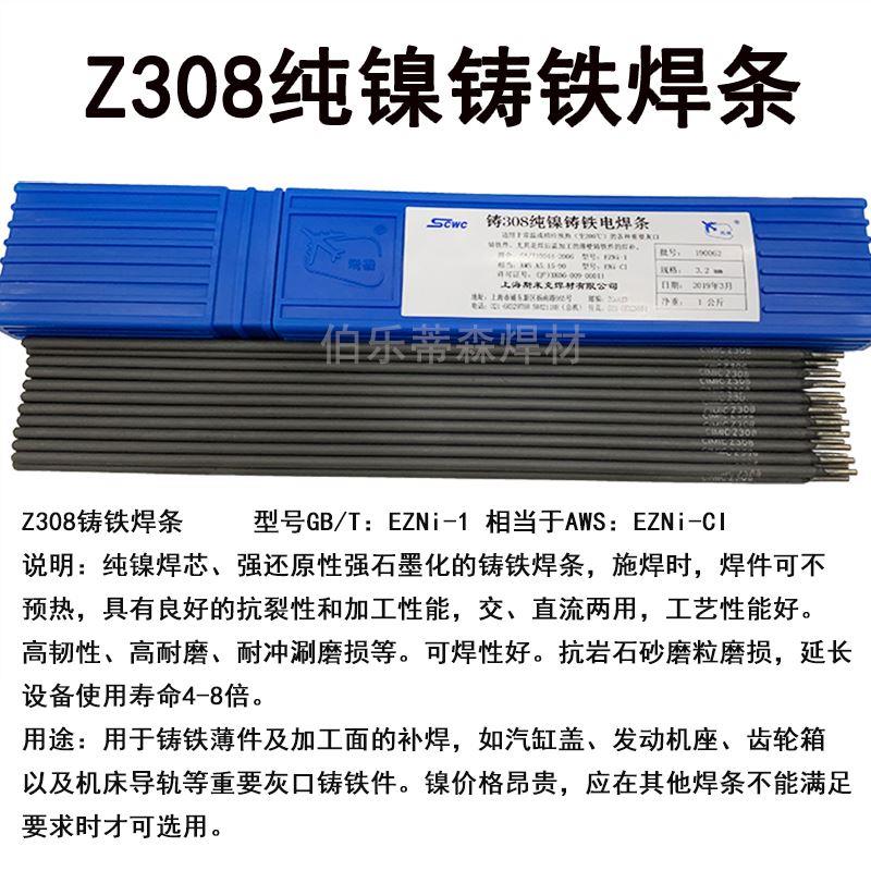 。飞机牌斯米克纯镍铸铁焊条z308可加工z408万能生铁z508铜灰口球