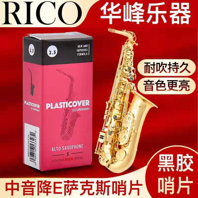 瑞口黑胶降e调中音萨克斯哨片rico瑞扣达达里奥2.5号管子乐器配件