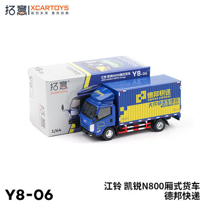 拓意XCARTOYS1:64 微缩合金模型玩具 江铃凯越厢式货车 德邦快递