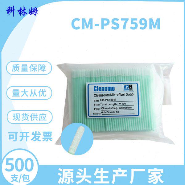 无尘布棒支PS镜头拭509擦袋装-纤维棉签超细0光学CM棉棒净化M75