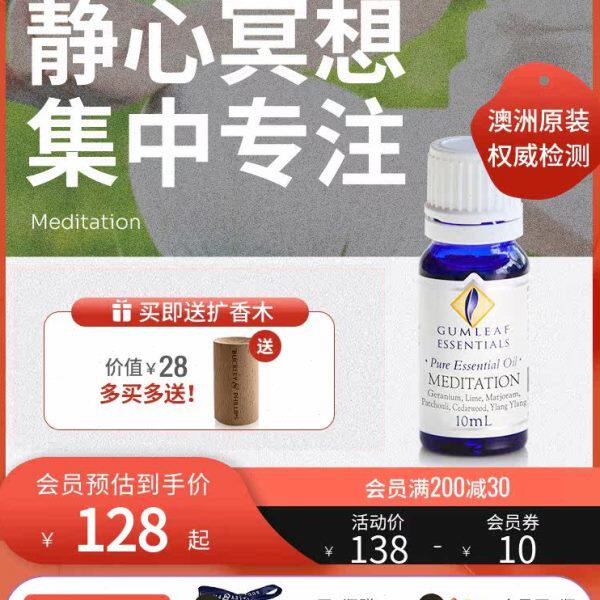 念巴克职场 复方考试利学习L菲10专注冥想正m进口精油x集x澳洲中