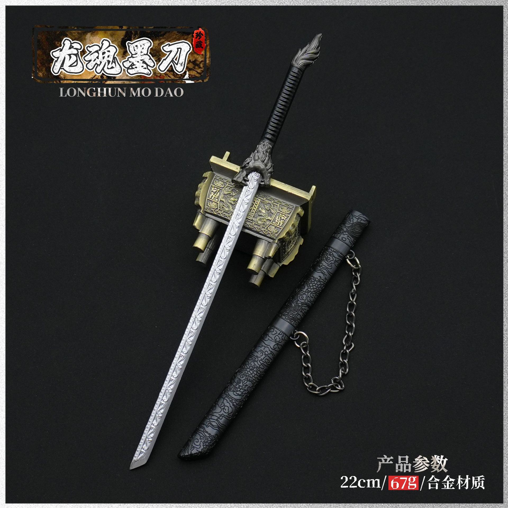 古代名剑龙魂墨刀带鞘收藏工艺品宝剑玩具冷兵器龙泉刀剑模型手办