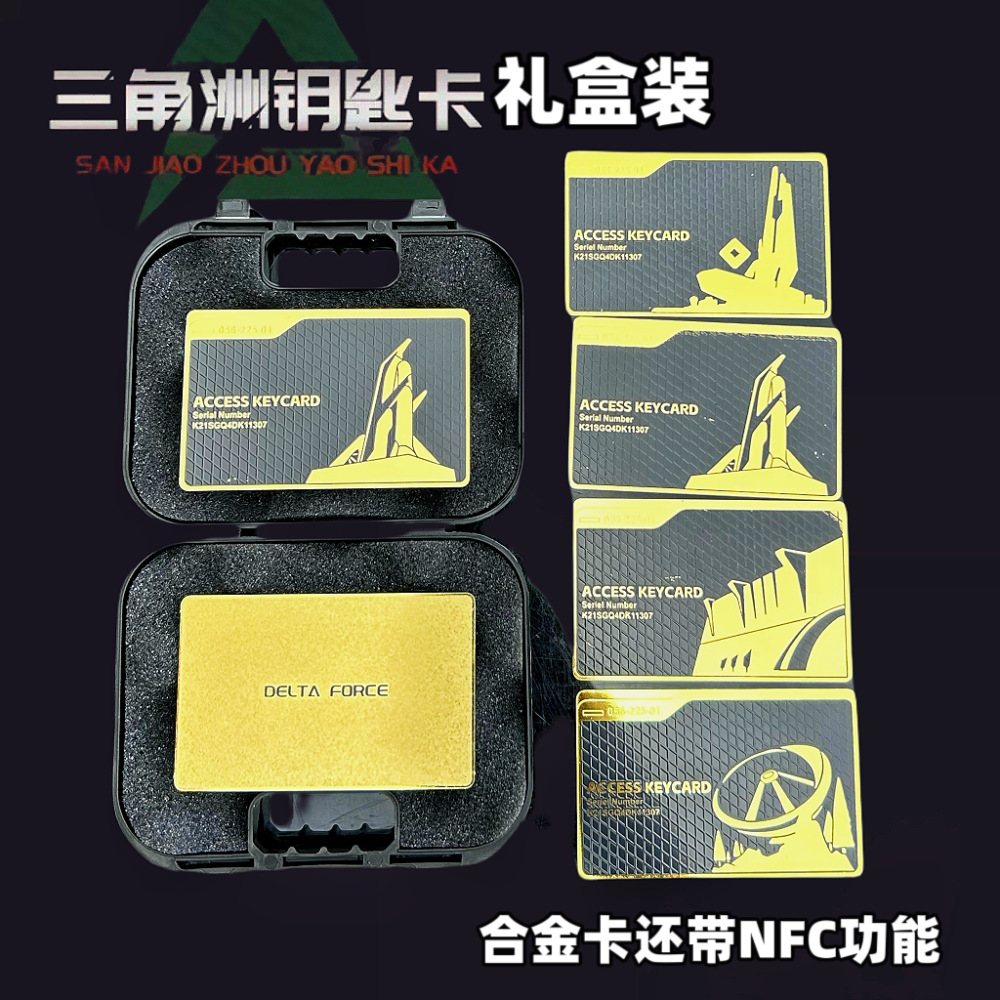 三角洲房卡NFC游戏金属卡酒店房卡东楼经理室总裁会客厅合金房卡