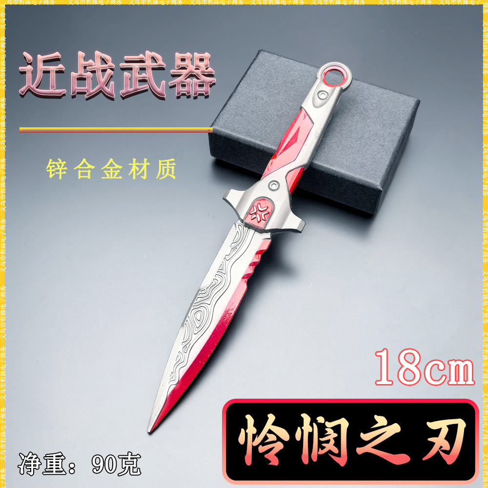 三角洲行动近战武器模型怜悯之刃桌面摆件微兵器手办玩具礼物套装