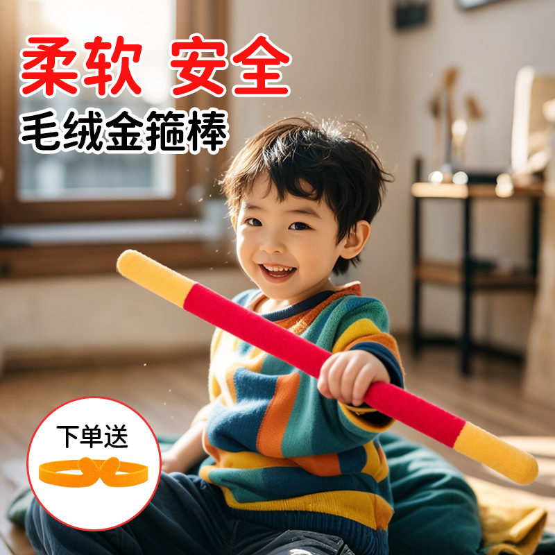 如意金箍棒儿童玩具孙悟空紧箍咒头箍海绵毛绒户外男孩幼儿小学生