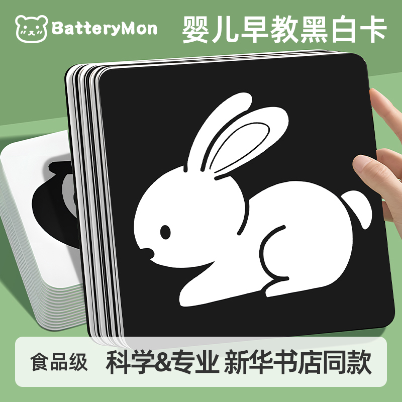 黑白卡片早教益智婴儿视觉激发卡