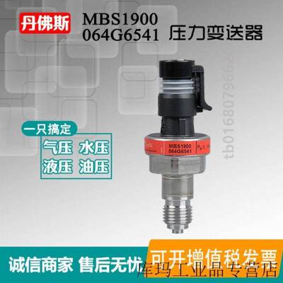 MBS1900压力变送器传感器4-20mA丹0-16bar恒压供水6541弗斯064G65