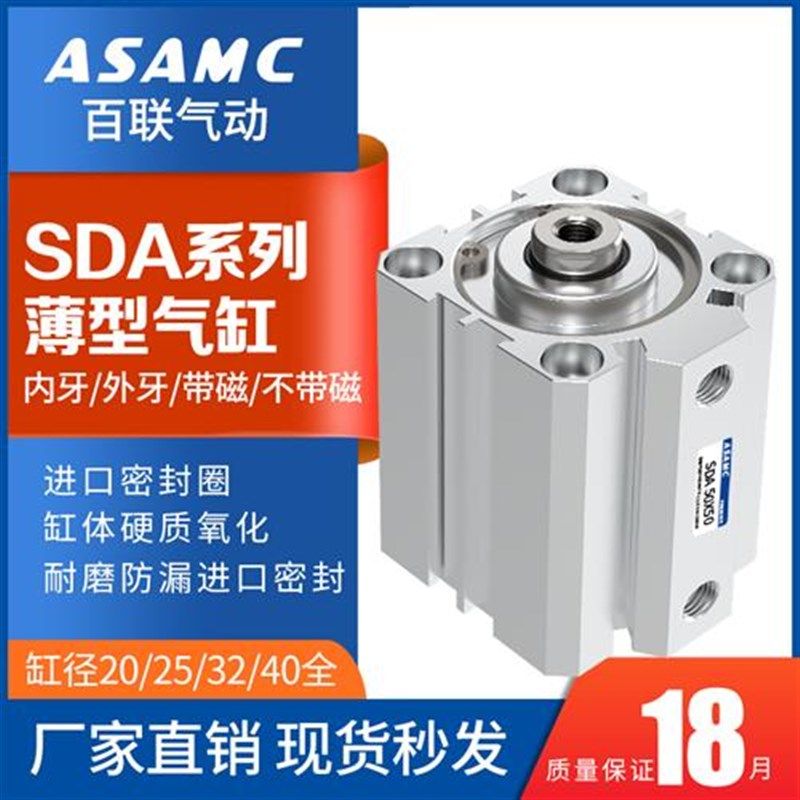 sda薄型气缸大推力小型气动20X25X32X4A0*10X15X20X25X30X40X50X8,标准件/零部件/工业耗材,气缸,淘宝优惠券,粉丝福利购,淘宝优惠卷