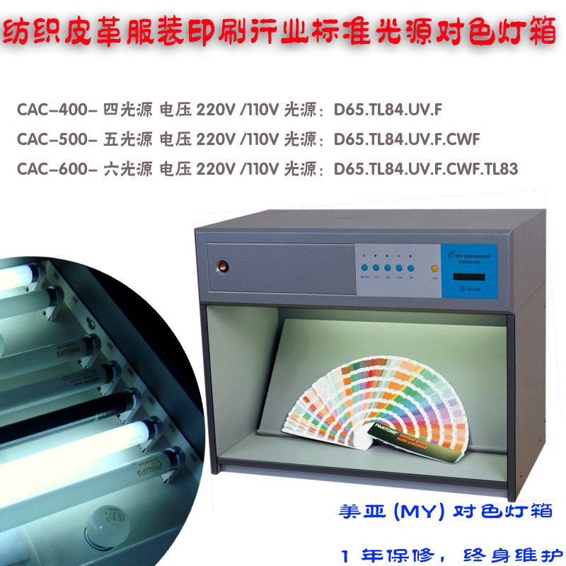 国际标准对色灯箱纺织印刷五金印染颜F色灯箱比色对色四五六七光