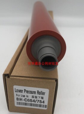 柯美BHC654 C754 C654e  C754e 554 C558 C658T 定影下辊 原厂下