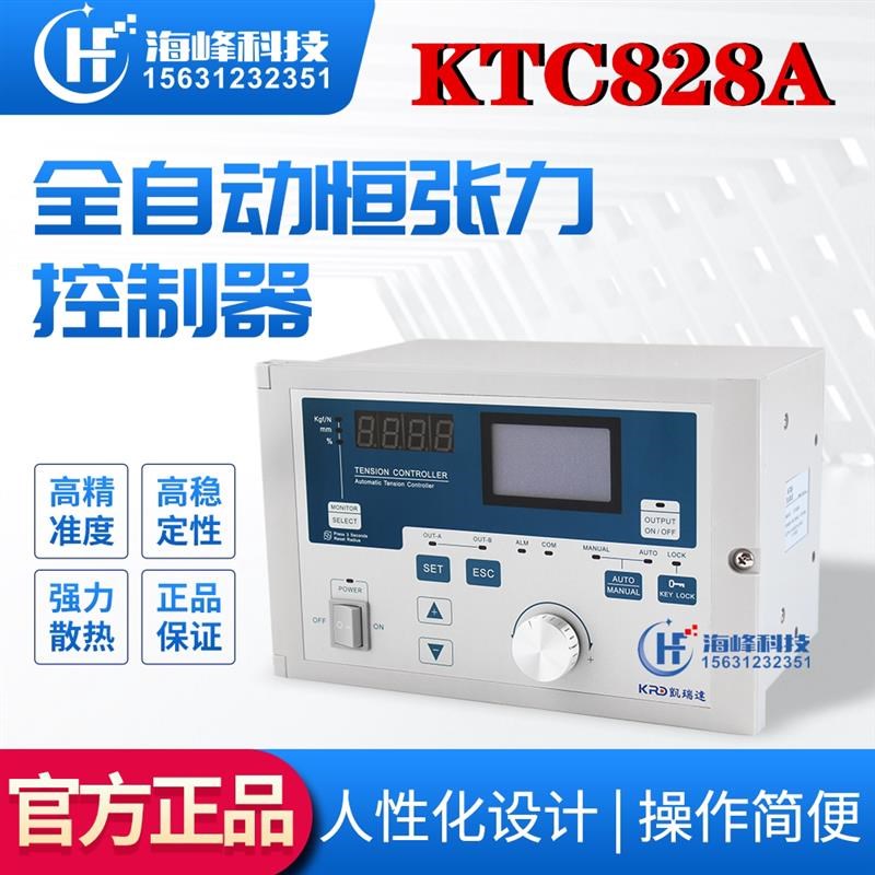 凯瑞达磁粉自动张力控制器 KTC818AA  828A 838AC  KTC680